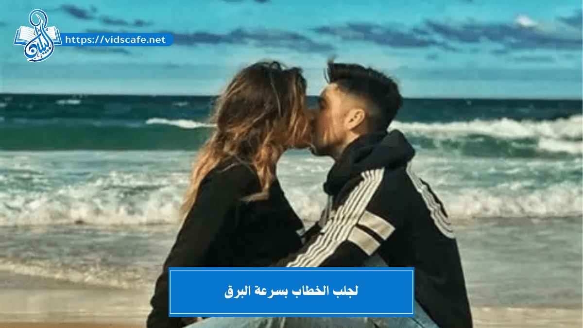 لجلب الخطاب بسرعة البرق وفتح النصيب للبائر بأصدق الأعمال????✅