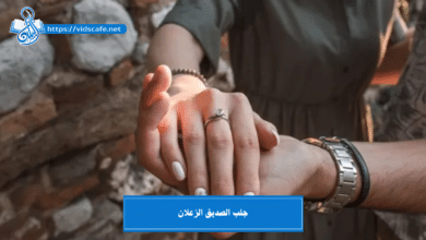 جلب الصديق الزعلان