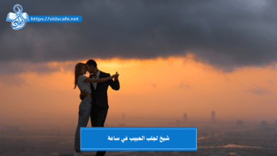 جلب الحبيب بالاسم واسم الام